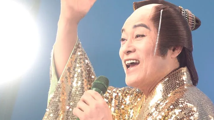 松平健の未来予想図-いまも踊り続けている