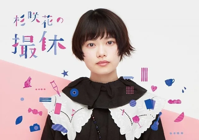 杉咲花の出身の学び舎は辿れなかった