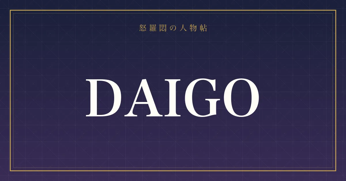 DAIGO